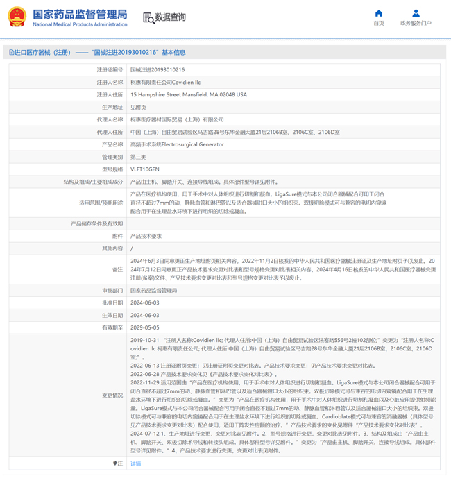 能量平臺產品注冊證