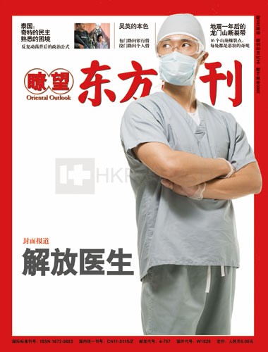 醫(yī)師多點執(zhí)業(yè)合法化 醫(yī)生將成為自由職業(yè)者