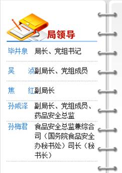 國務(wù)院再次調(diào)整CFDA人事工作！（附最新領(lǐng)導(dǎo)介紹）