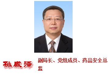 國務(wù)院再次調(diào)整CFDA人事工作！（附最新領(lǐng)導(dǎo)介紹）